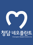 청담 네오플란트